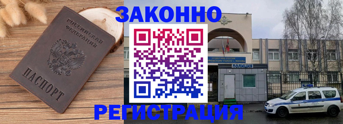 временная регистрация в Новом Уренгое