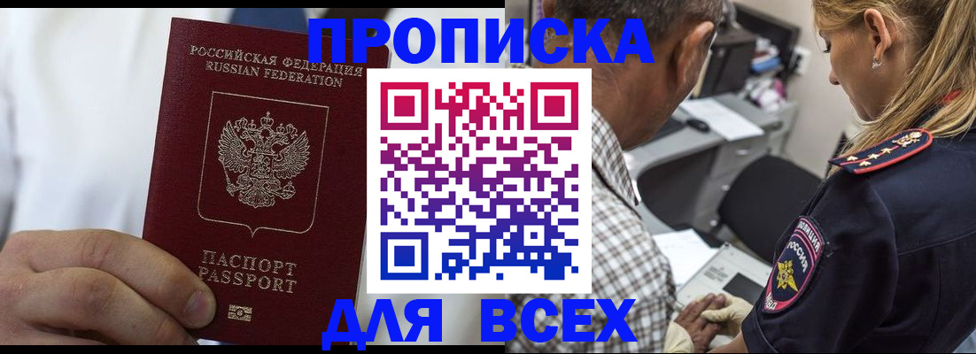 прописка законно в Новом Уренгое