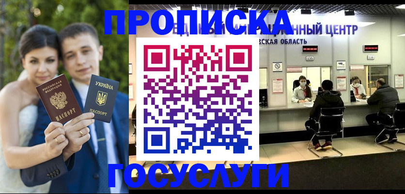 прописка штамп в Новом Уренгое